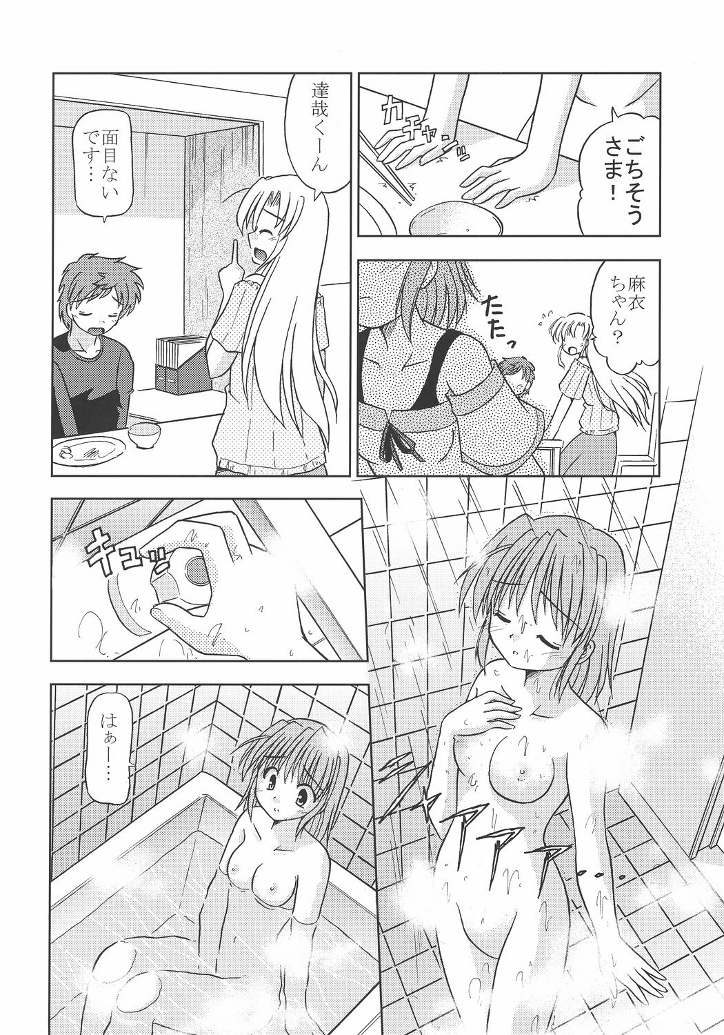 (C69) [Cool Palace (Suzumiya Kazuki)] MIGHTY LOVE (Yoake Mae Yori Ruriiro na) page 7 full