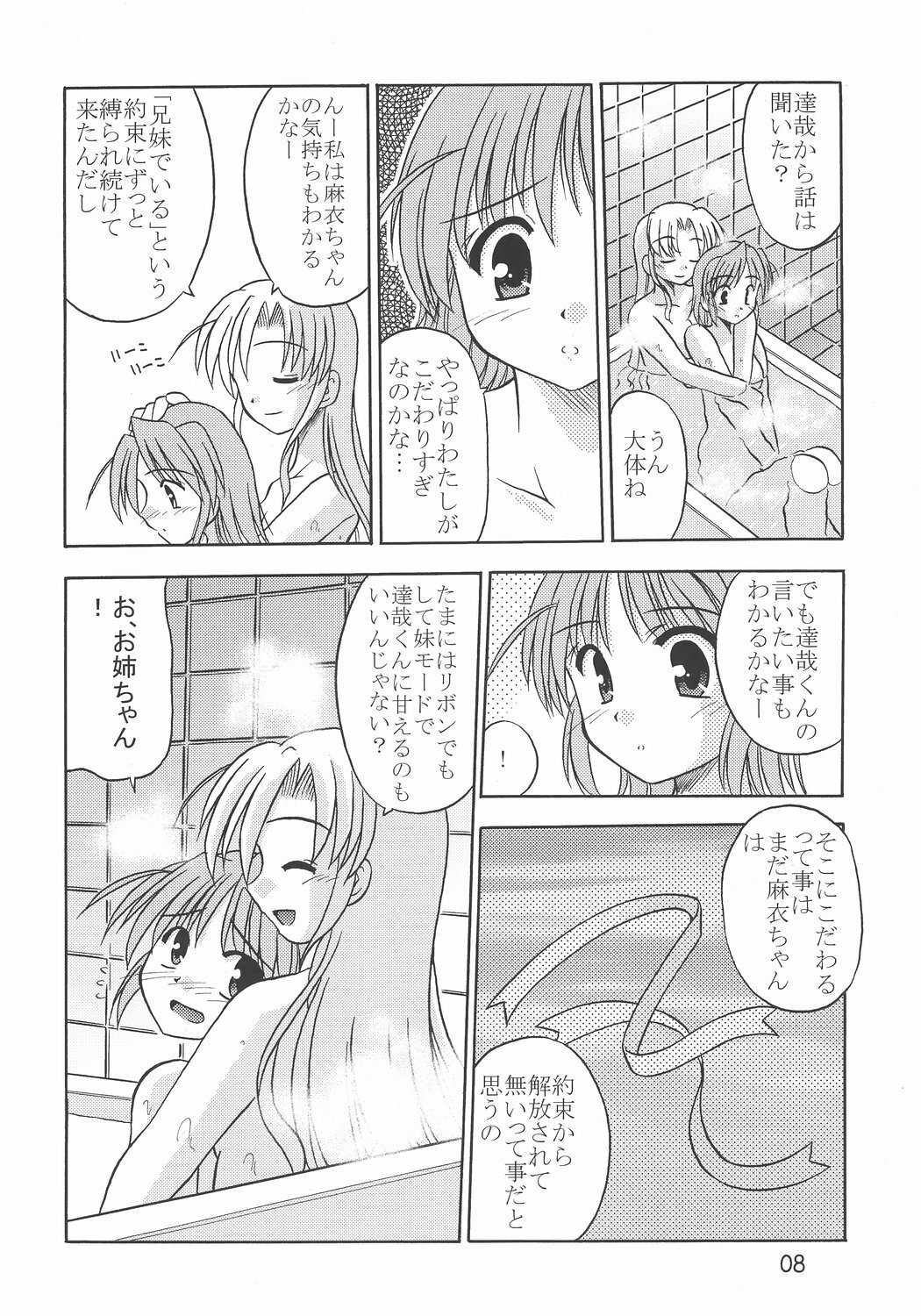 (C69) [Cool Palace (Suzumiya Kazuki)] MIGHTY LOVE (Yoake Mae Yori Ruriiro na) page 9 full