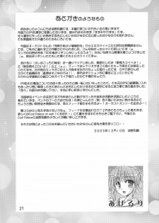 (C69) [Cool Palace (Suzumiya Kazuki)] MIGHTY LOVE (Yoake Mae Yori Ruriiro na) - page 28