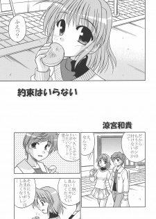 (C69) [Cool Palace (Suzumiya Kazuki)] MIGHTY LOVE (Yoake Mae Yori Ruriiro na) - page 4