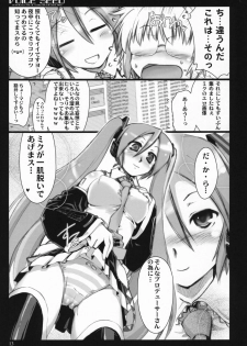 (C73) [Shimoyakedou (Ouma Tokiichi)] Voice Seed (Vocaloid 2) - page 12