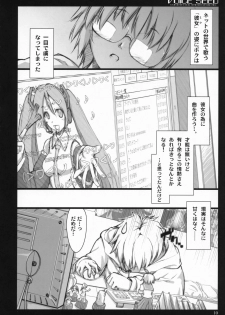 (C73) [Shimoyakedou (Ouma Tokiichi)] Voice Seed (Vocaloid 2) - page 9