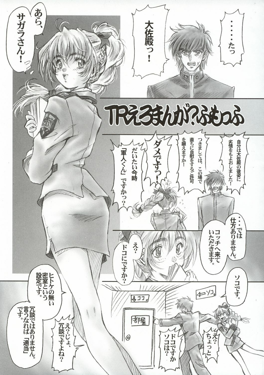 (C65) [Hispano-Suiza (Oofuji Reiichirou)] FULL METAL PINK! III (Full Metal Panic!) page 4 full