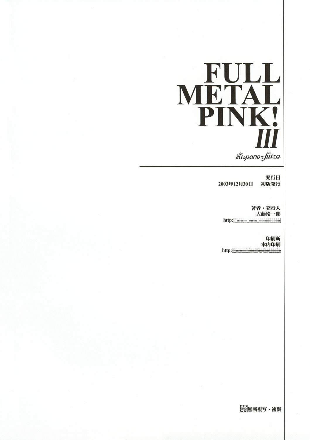 (C65) [Hispano-Suiza (Oofuji Reiichirou)] FULL METAL PINK! III (Full Metal Panic!) page 49 full