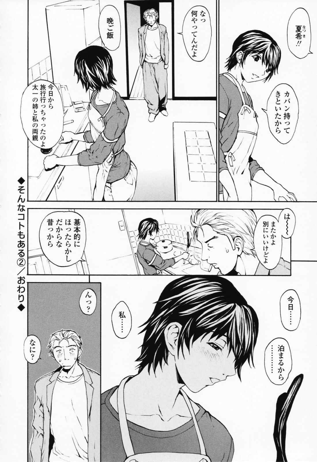 [OKAWARI] Onnanoko? - Girl? page 115 full