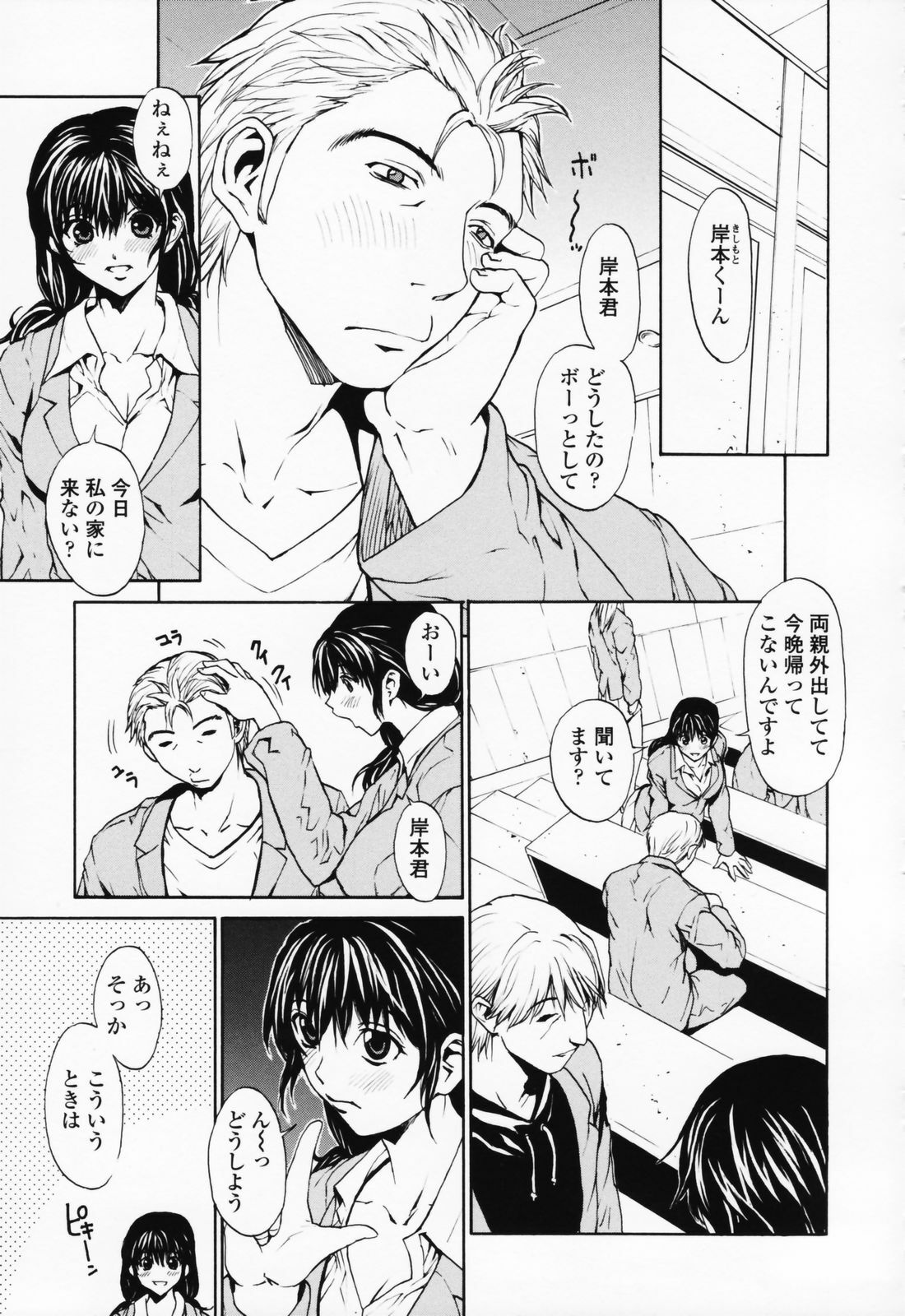 [OKAWARI] Onnanoko? - Girl? page 116 full
