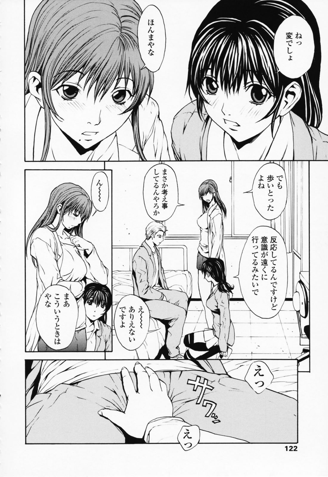 [OKAWARI] Onnanoko? - Girl? page 121 full