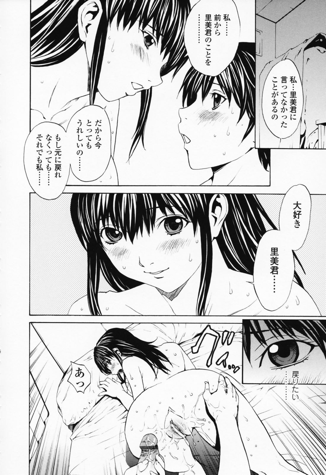 [OKAWARI] Onnanoko? - Girl? page 79 full