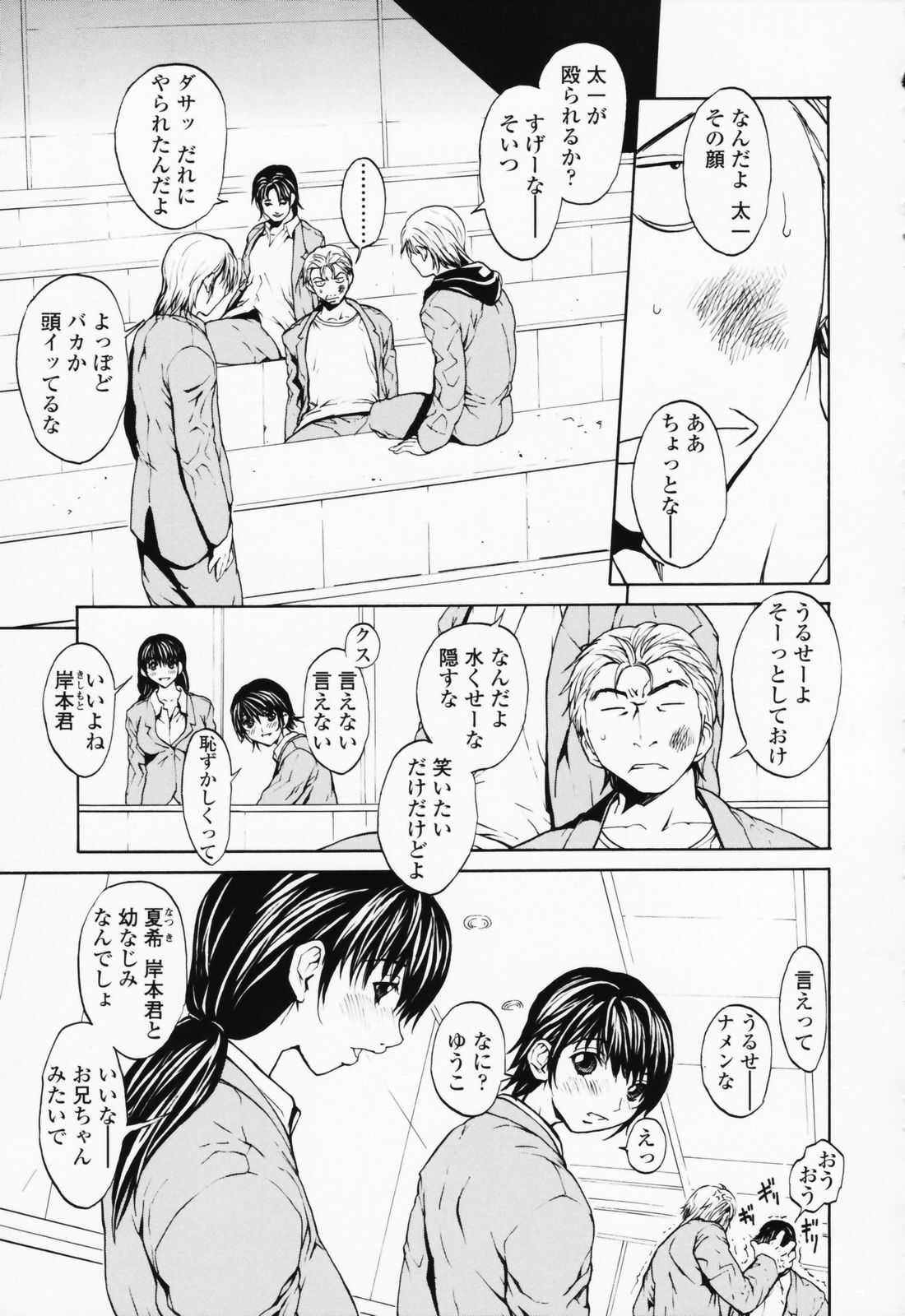 [OKAWARI] Onnanoko? - Girl? page 86 full