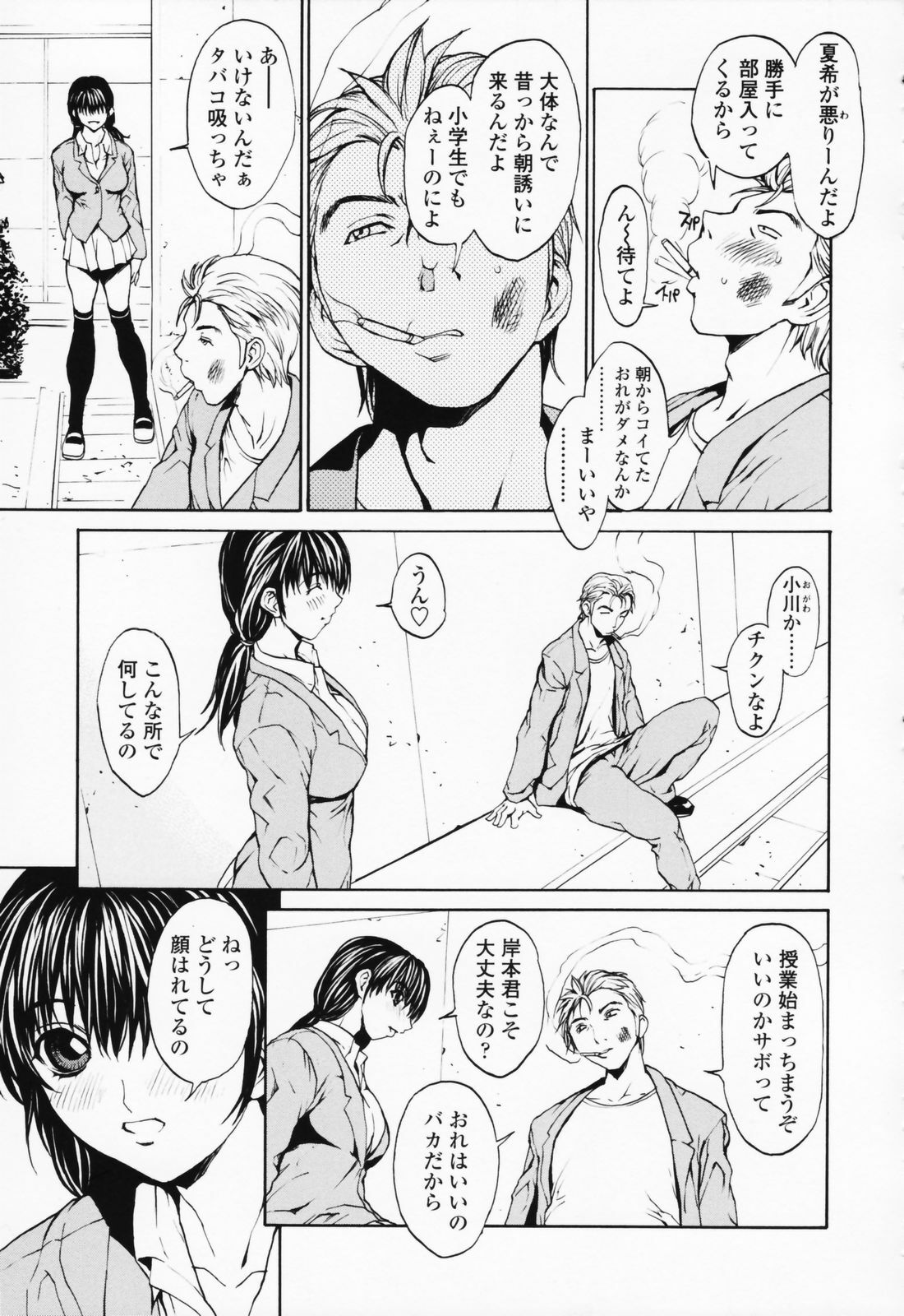 [OKAWARI] Onnanoko? - Girl? page 88 full