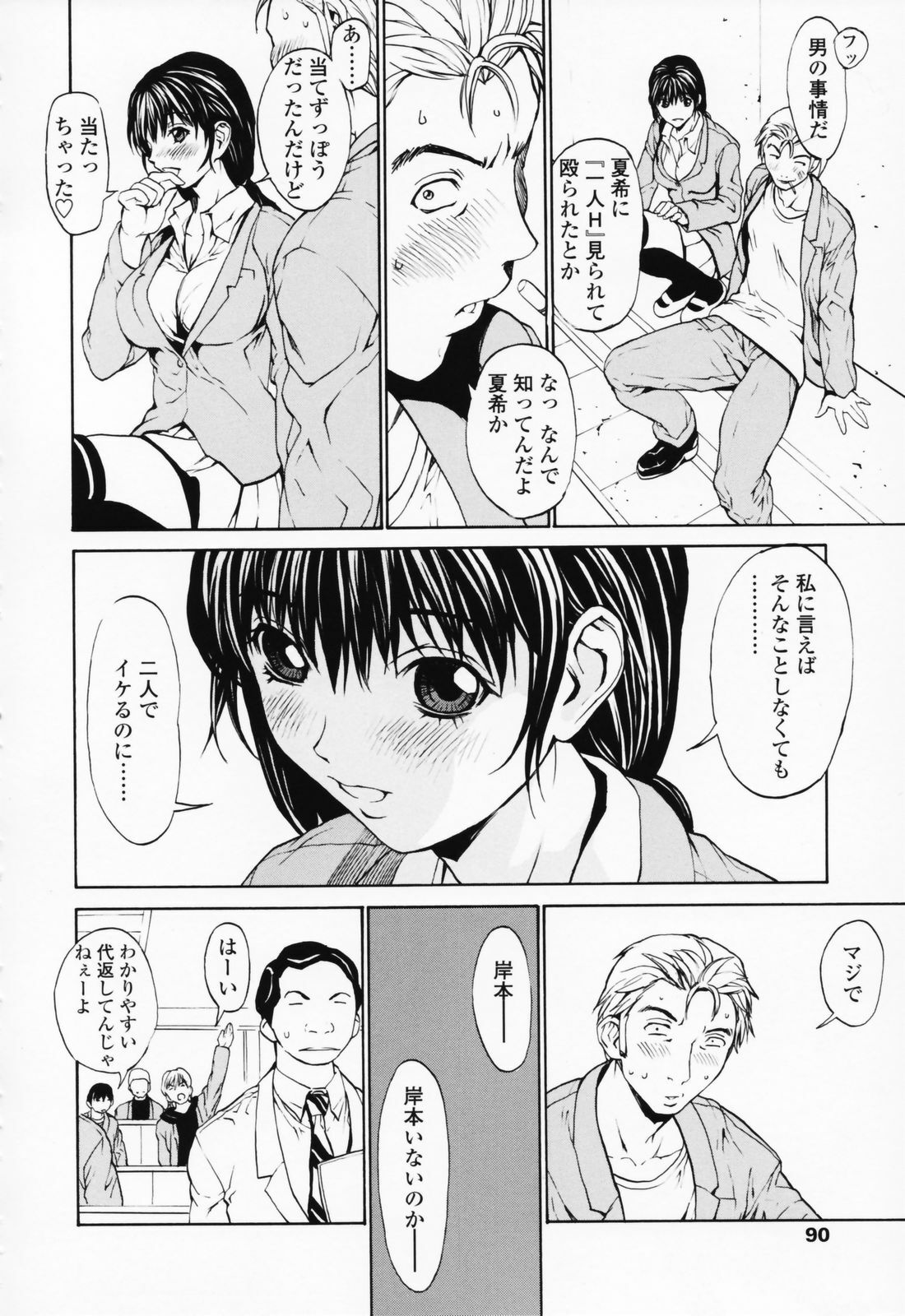 [OKAWARI] Onnanoko? - Girl? page 89 full