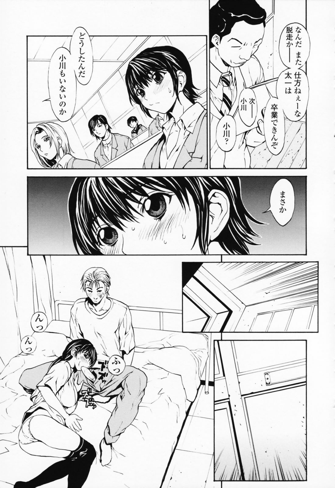 [OKAWARI] Onnanoko? - Girl? page 90 full