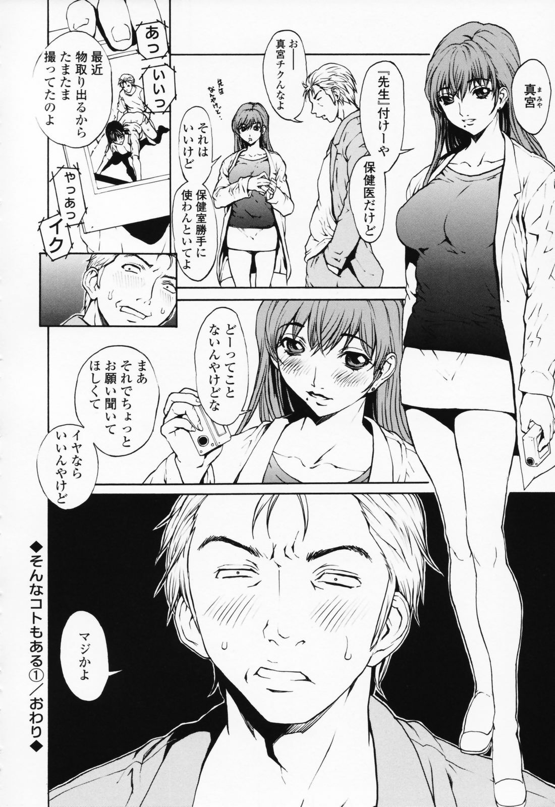 [OKAWARI] Onnanoko? - Girl? page 99 full