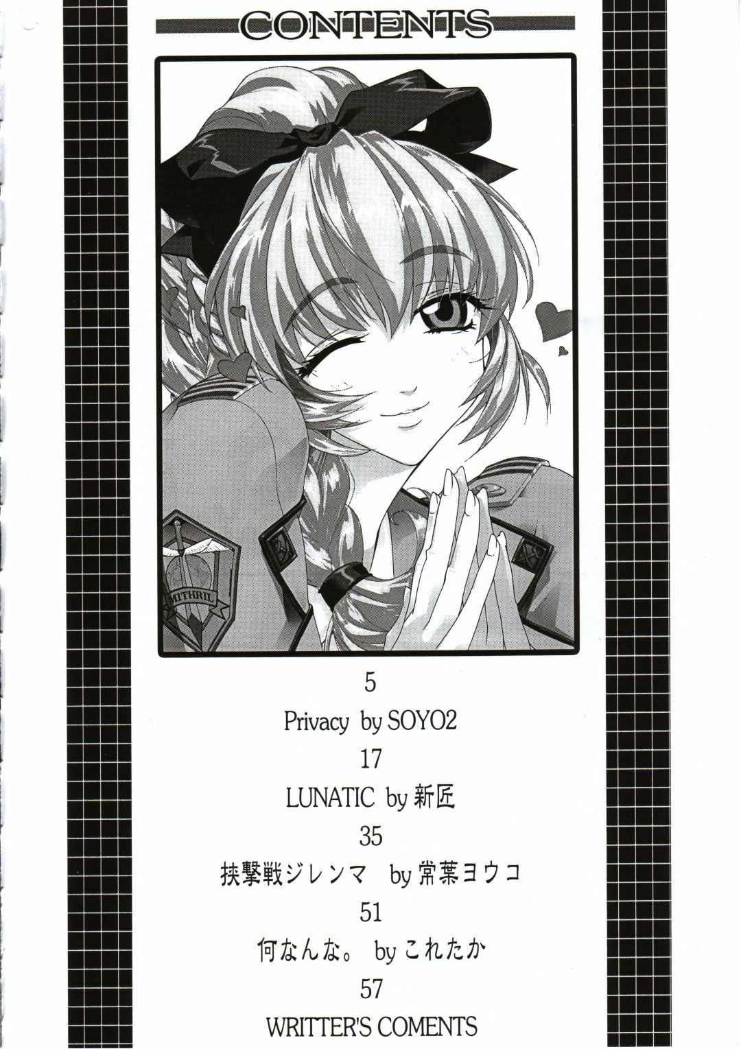 (CR31) [IRODORI (Various)] SASAYAKI (Full Metal Panic!) page 3 full