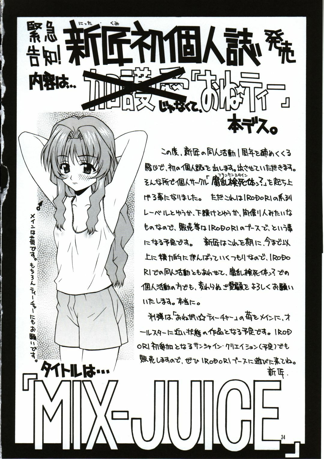 (CR31) [IRODORI (Various)] SASAYAKI (Full Metal Panic!) page 33 full