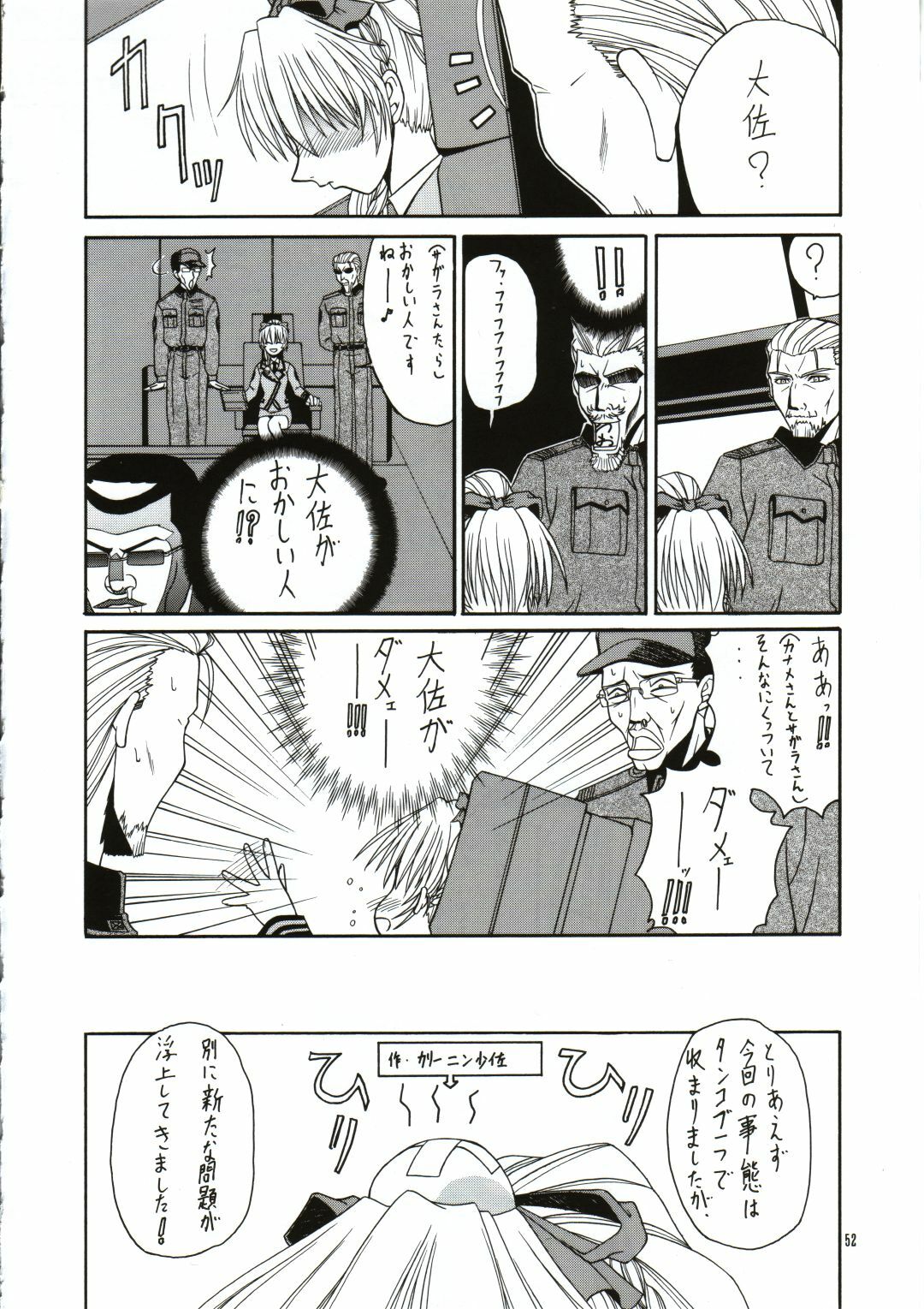 (CR31) [IRODORI (Various)] SASAYAKI (Full Metal Panic!) page 51 full