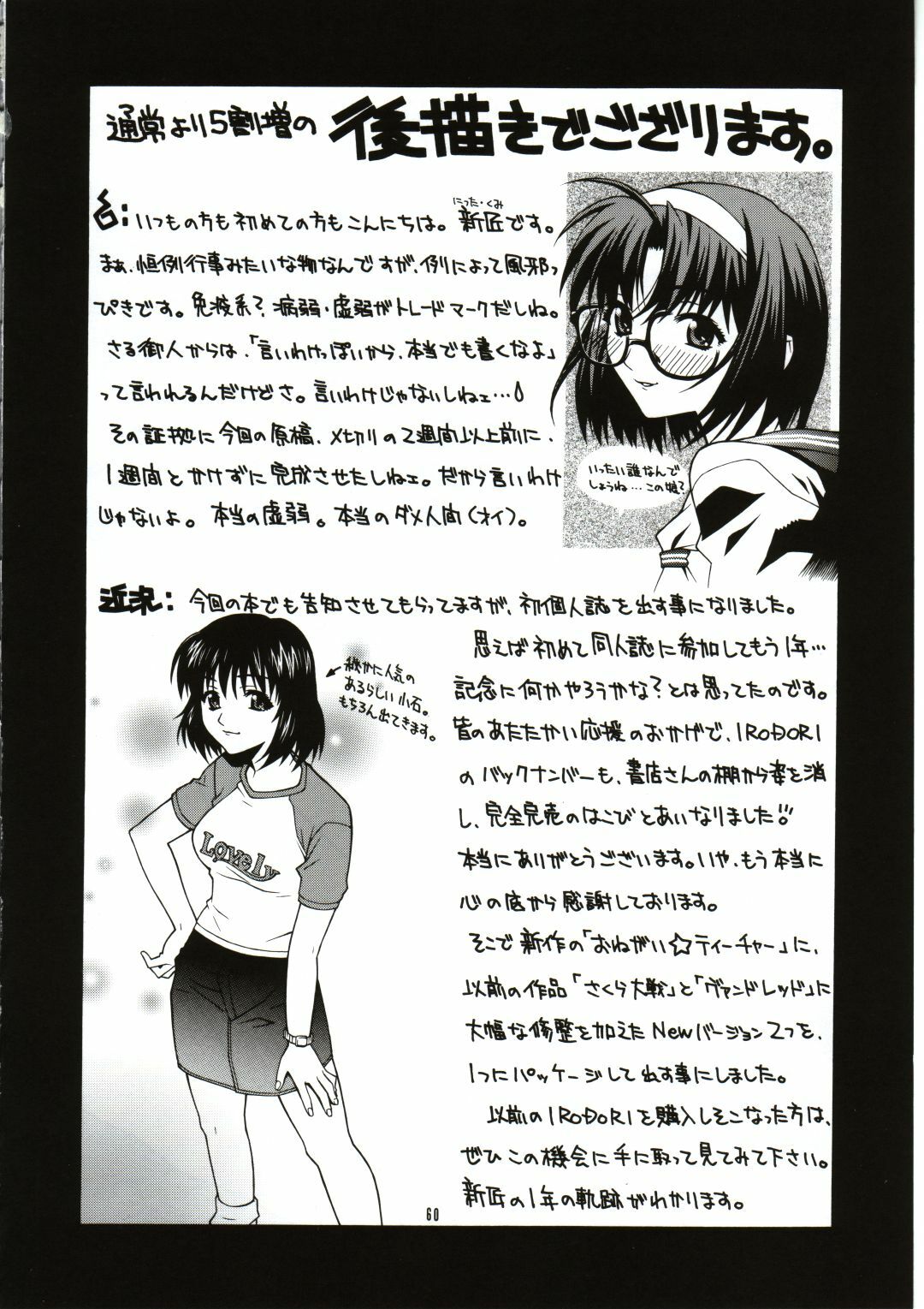 (CR31) [IRODORI (Various)] SASAYAKI (Full Metal Panic!) page 59 full