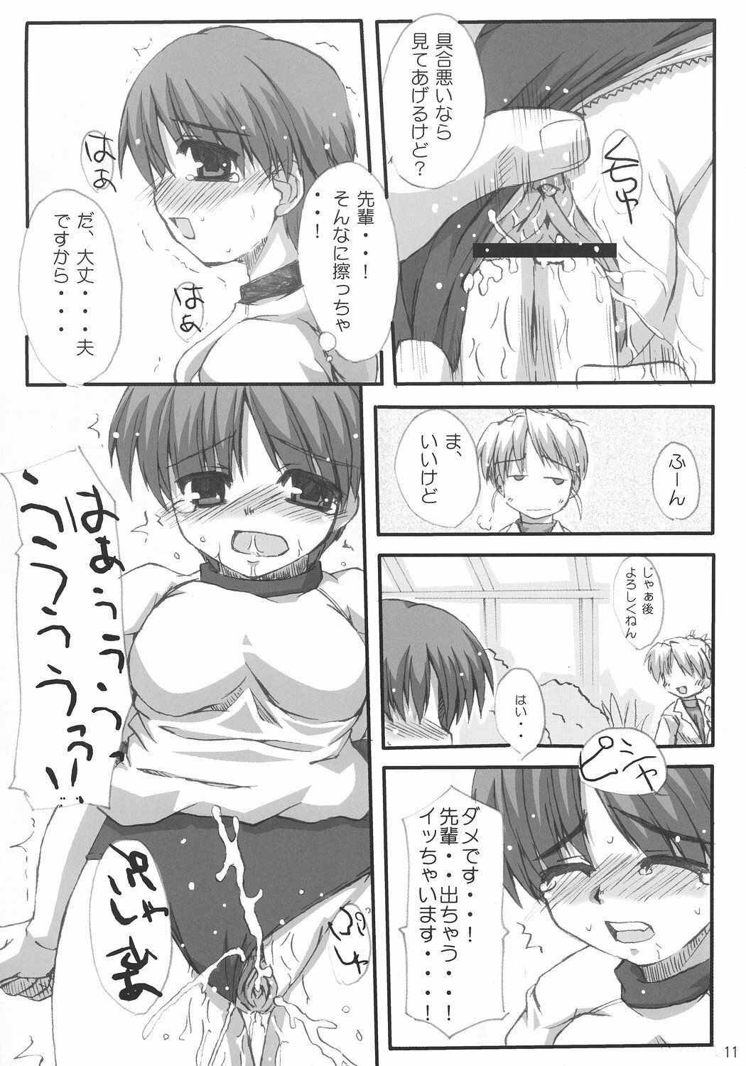 (C66) [Hard Puncher Maniax (Shibahara Gocho)] Chihiro Under Size (Tsuki wa Higashi ni Hi wa Nishi ni ～Operation Sanctuary～) page 10 full