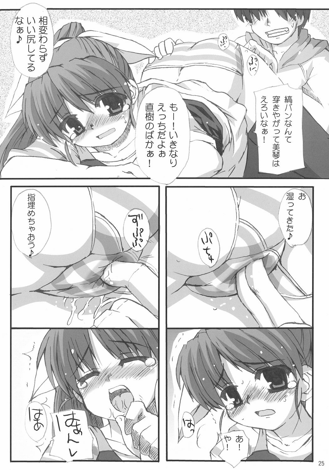 (C66) [Hard Puncher Maniax (Shibahara Gocho)] Chihiro Under Size (Tsuki wa Higashi ni Hi wa Nishi ni ～Operation Sanctuary～) page 24 full