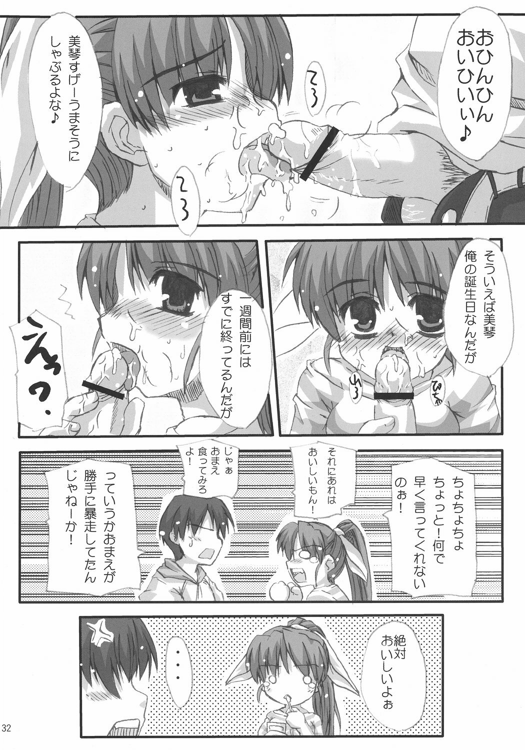 (C66) [Hard Puncher Maniax (Shibahara Gocho)] Chihiro Under Size (Tsuki wa Higashi ni Hi wa Nishi ni ～Operation Sanctuary～) page 31 full