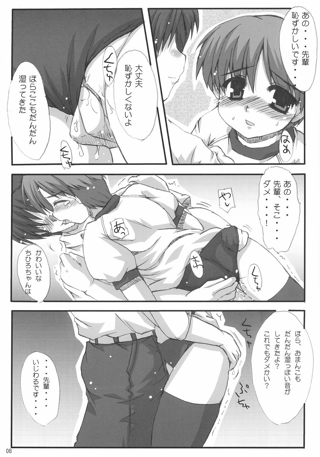 (C66) [Hard Puncher Maniax (Shibahara Gocho)] Chihiro Under Size (Tsuki wa Higashi ni Hi wa Nishi ni ～Operation Sanctuary～) page 7 full