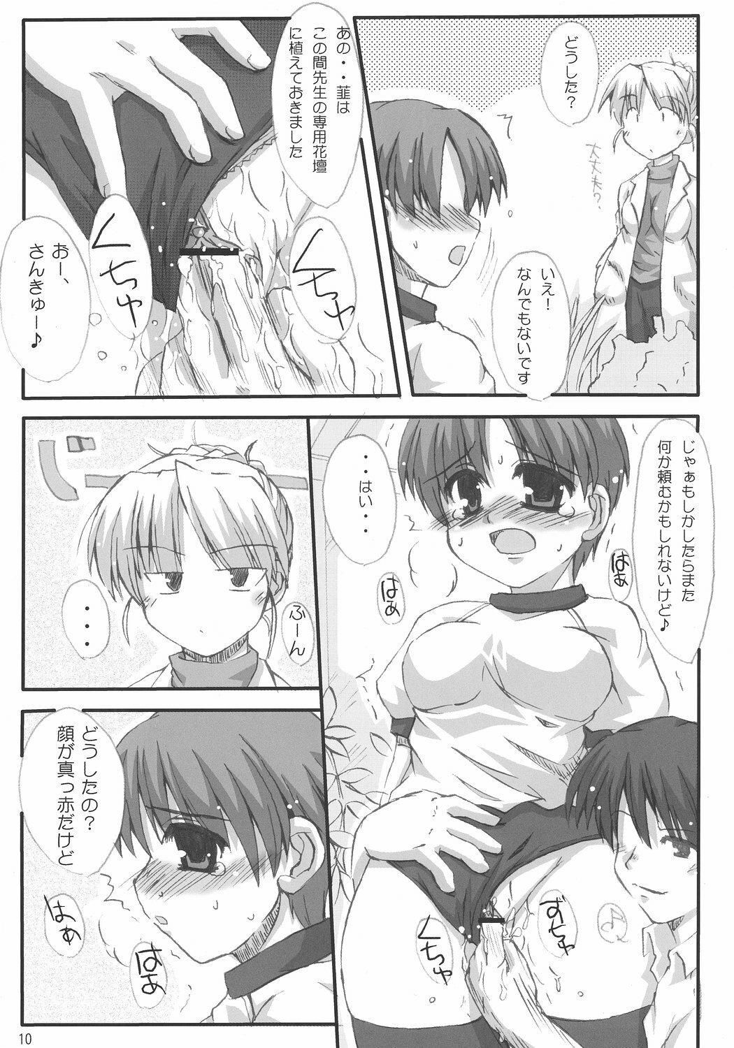 (C66) [Hard Puncher Maniax (Shibahara Gocho)] Chihiro Under Size (Tsuki wa Higashi ni Hi wa Nishi ni ～Operation Sanctuary～) page 9 full