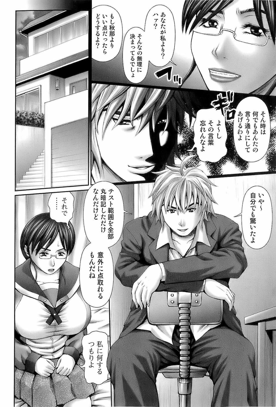 [Mitauo Reiichi] In The Eros page 106 full