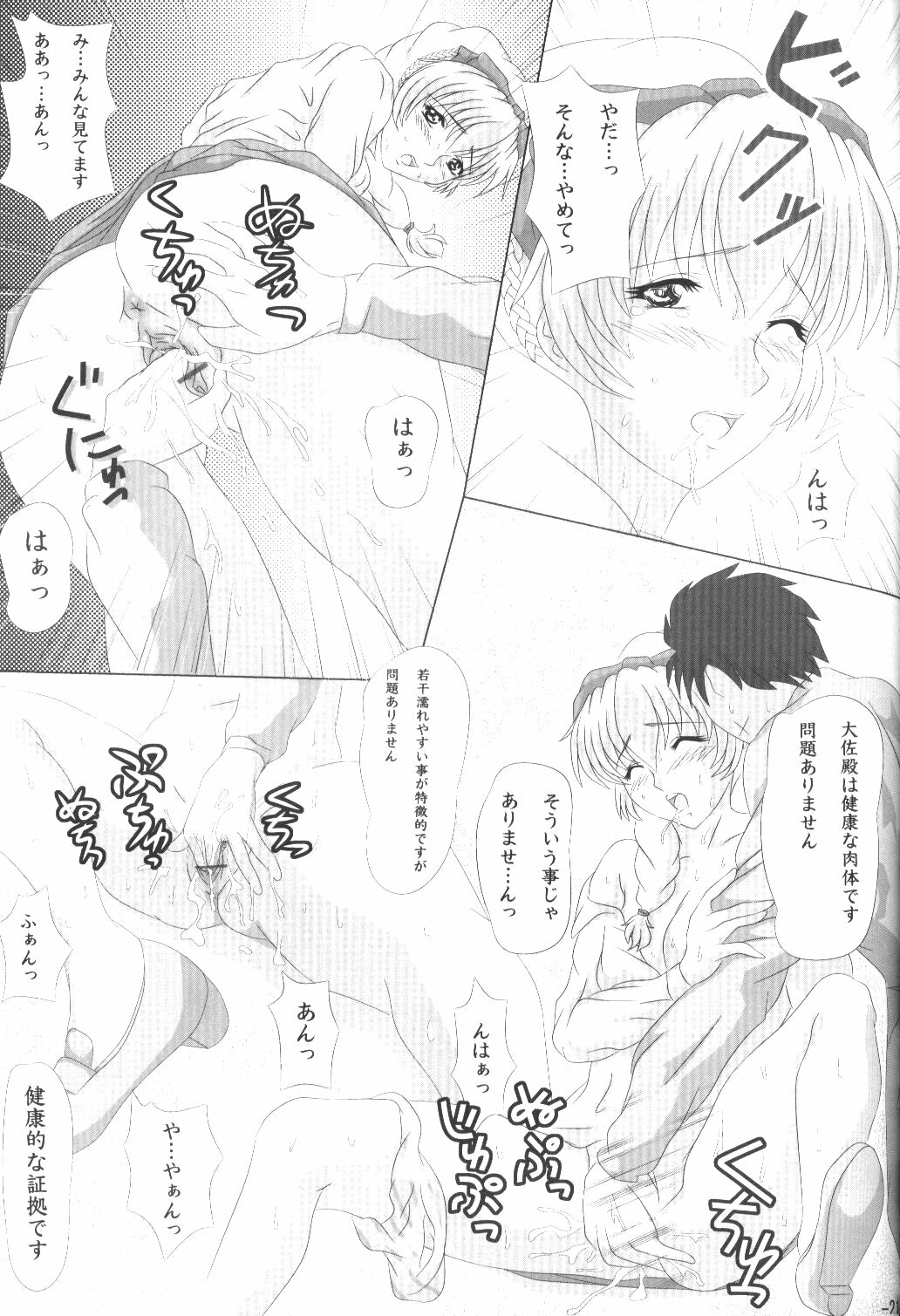 (C69) [Amusement Engineering (Serizawa Houri)] Shougai Chuusei act-3 (Full Metal Panic!) page 23 full