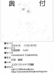 (C69) [Amusement Engineering (Serizawa Houri)] Shougai Chuusei act-3 (Full Metal Panic!) - page 34