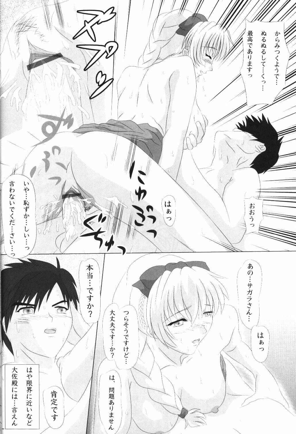 (C68) [Amusement Engineering (Serizawa Houri)] Shougai Chuusei Sono ni Shiki (Full Metal Panic!) page 11 full