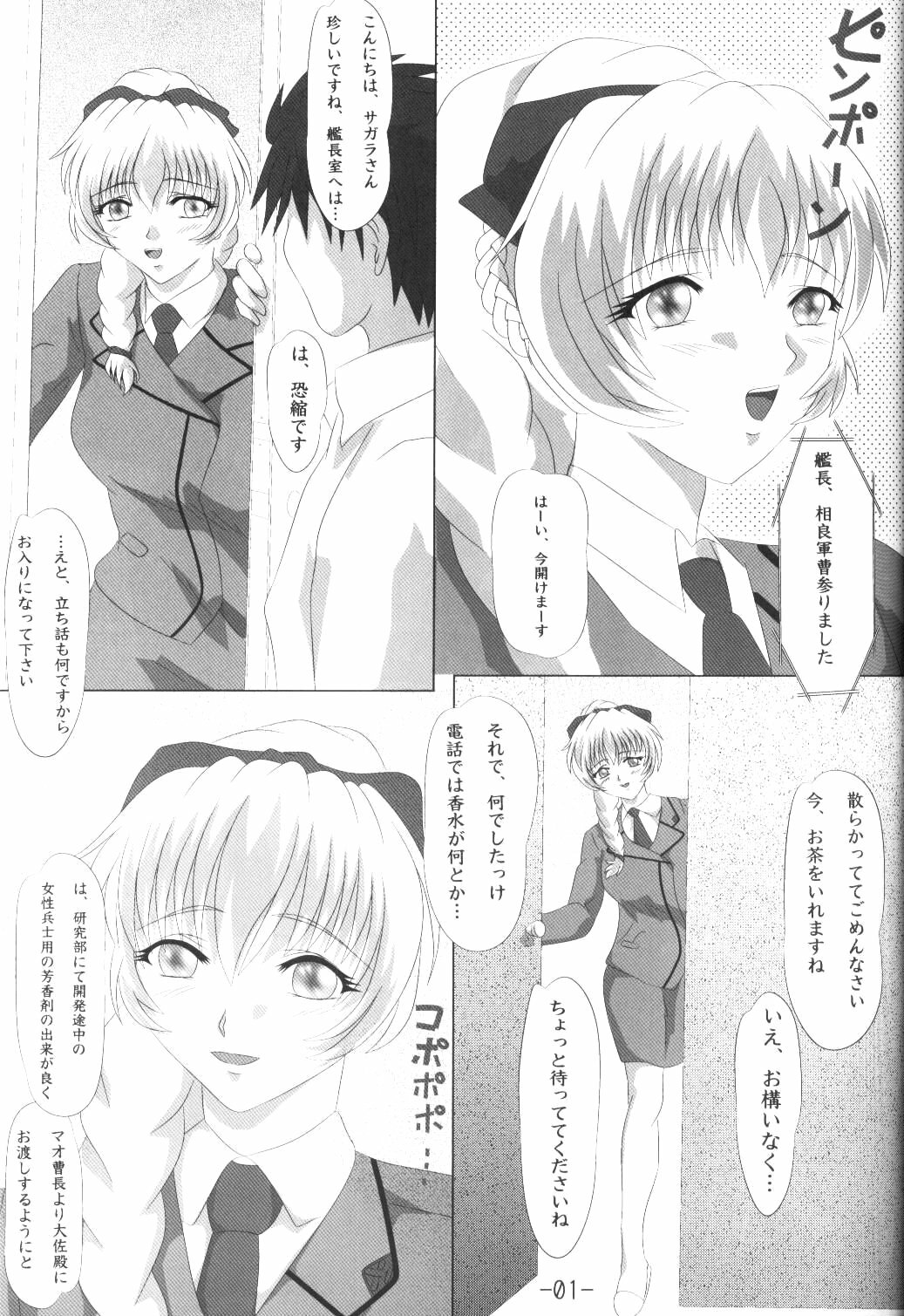 (C68) [Amusement Engineering (Serizawa Houri)] Shougai Chuusei Sono ni Shiki (Full Metal Panic!) page 2 full