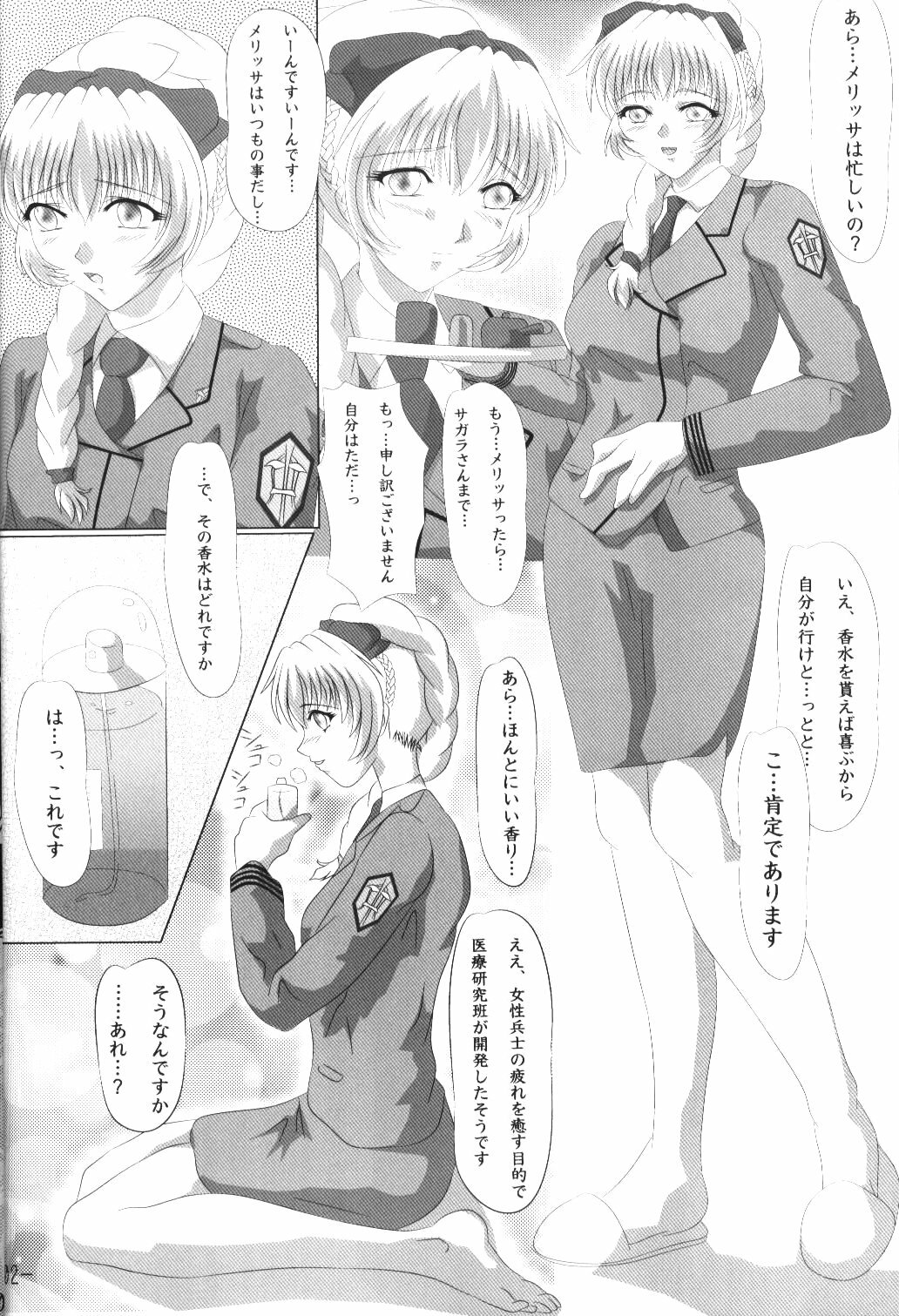 (C68) [Amusement Engineering (Serizawa Houri)] Shougai Chuusei Sono ni Shiki (Full Metal Panic!) page 3 full