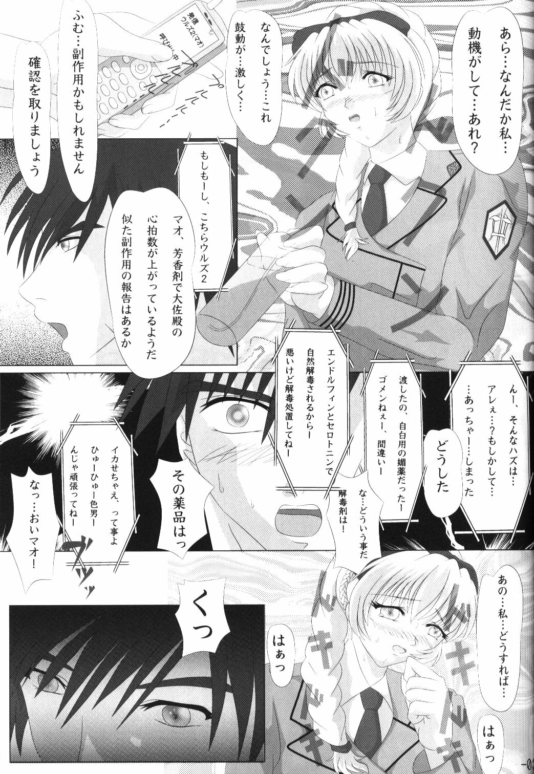 (C68) [Amusement Engineering (Serizawa Houri)] Shougai Chuusei Sono ni Shiki (Full Metal Panic!) page 4 full