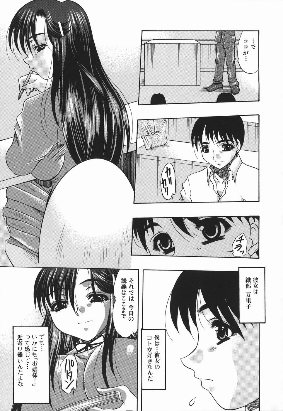 [Mitsuki Rintarou] Koukan Retsujou page 163 full