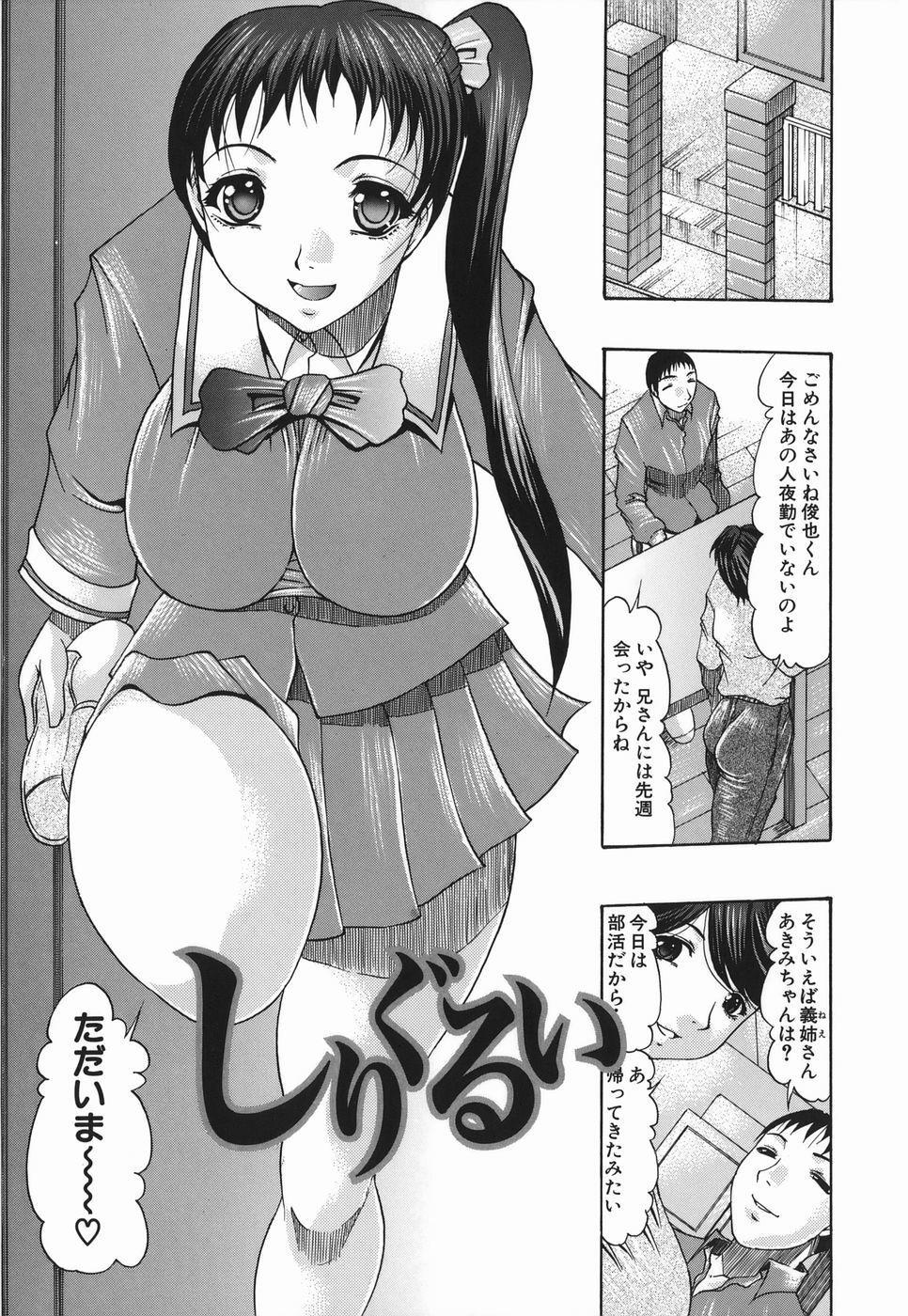 [Mitsuki Rintarou] Koukan Retsujou page 183 full