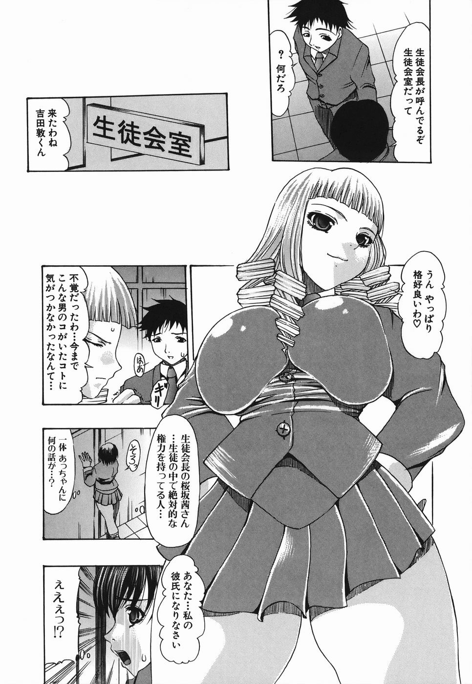 [Mitsuki Rintarou] Koukan Retsujou page 26 full