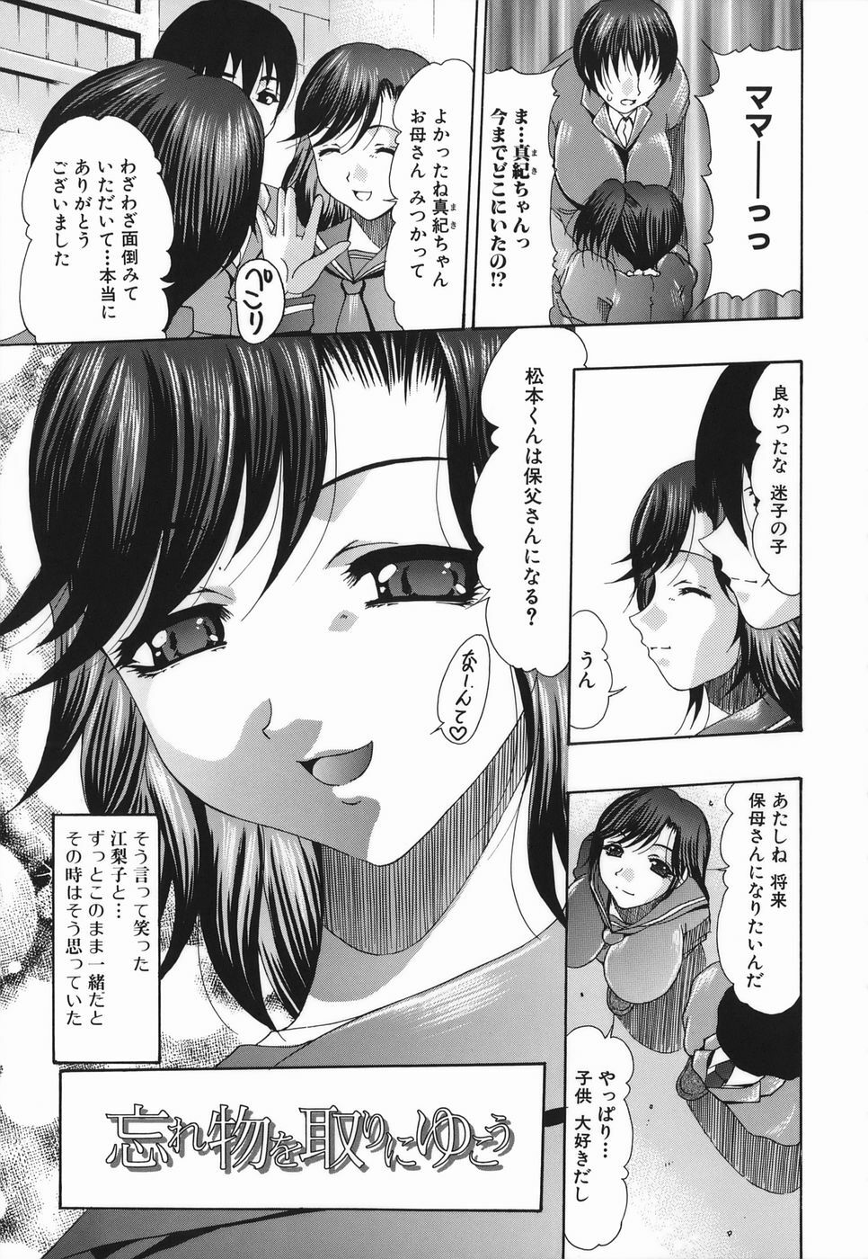 [Mitsuki Rintarou] Koukan Retsujou page 63 full