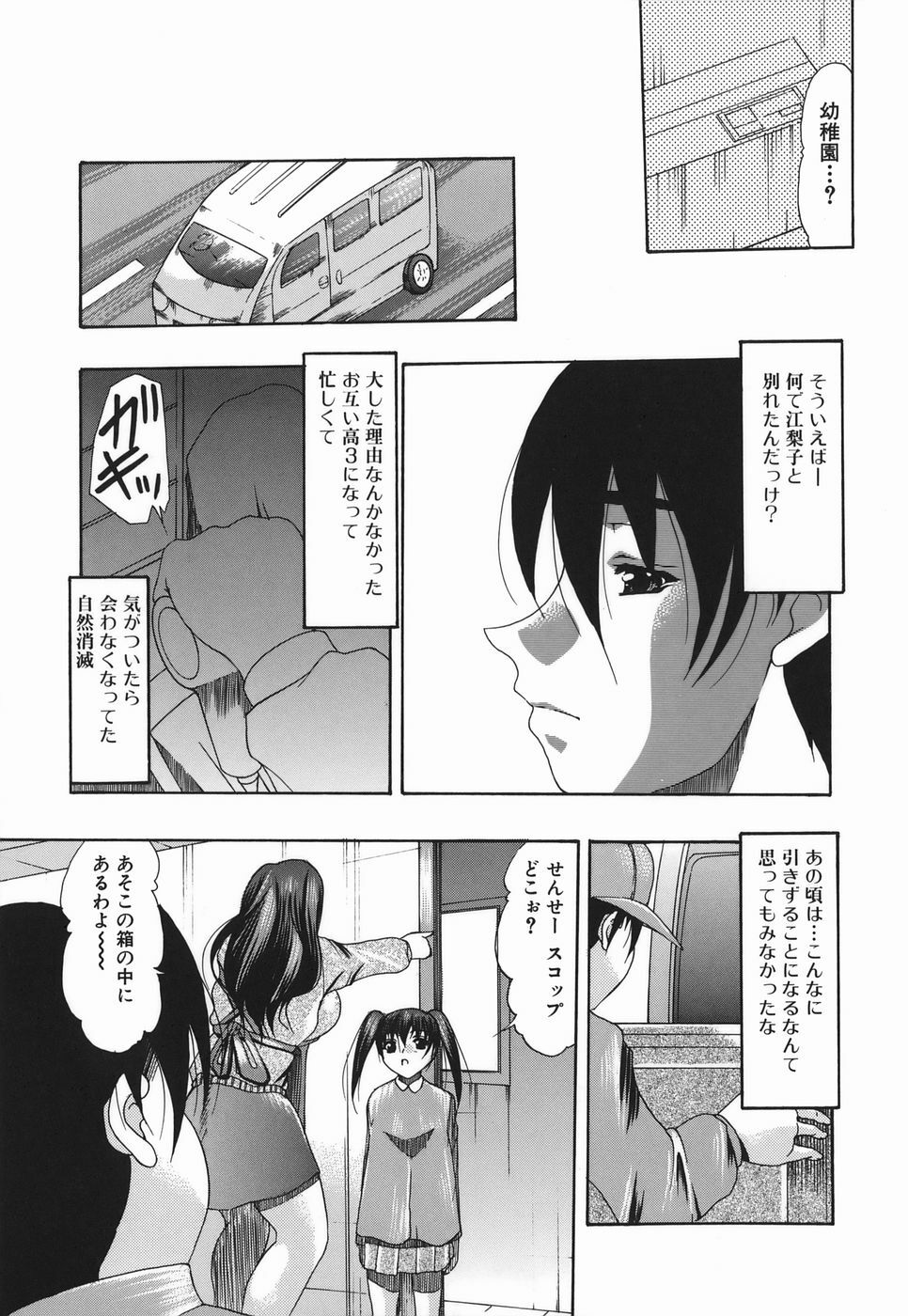 [Mitsuki Rintarou] Koukan Retsujou page 65 full