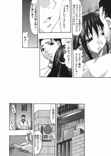 [Mitsuki Rintarou] Koukan Retsujou - page 12