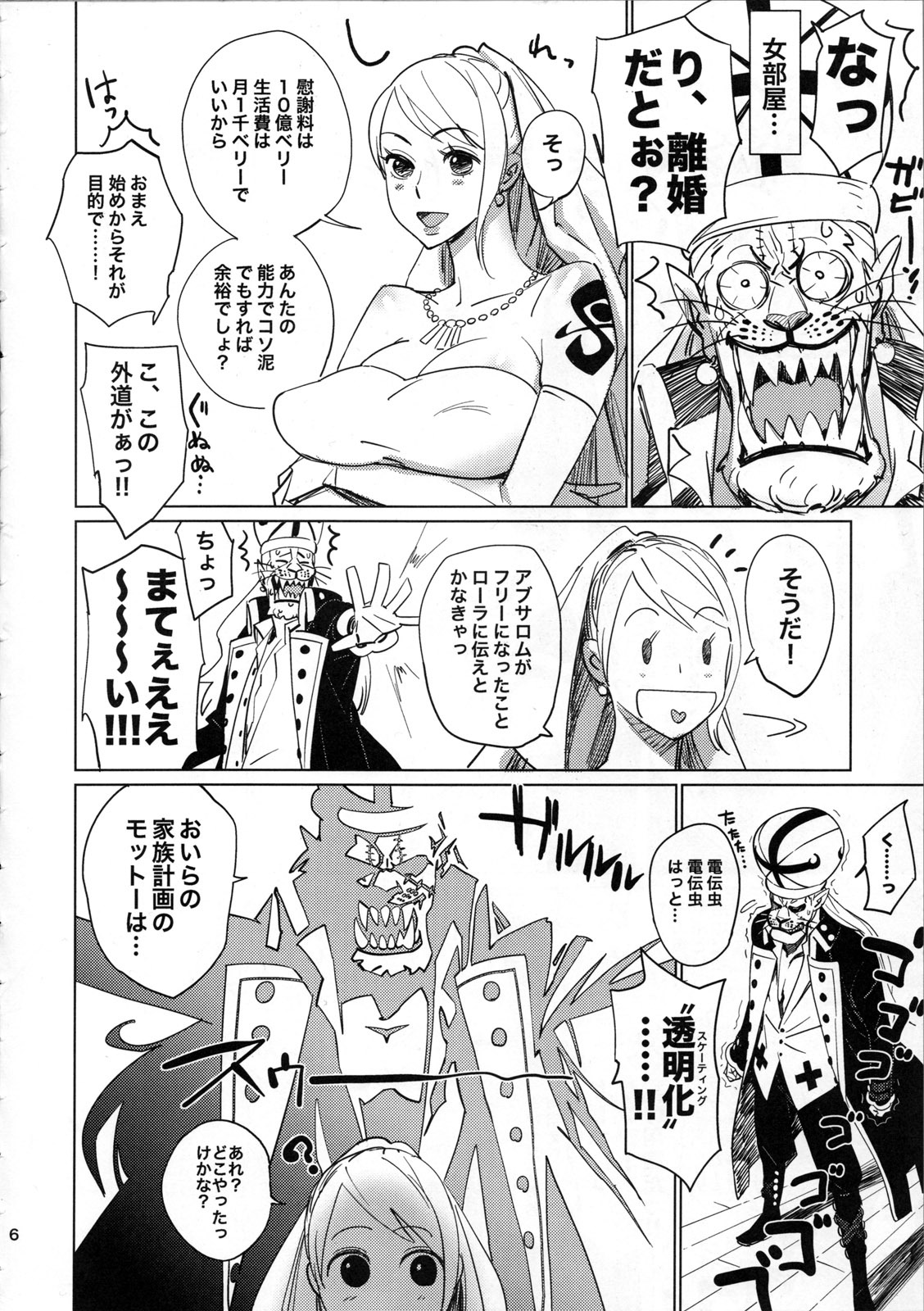 (C73) [Abradeli Kami (Bobobo)] Shinsekai (One Piece) page 6 full