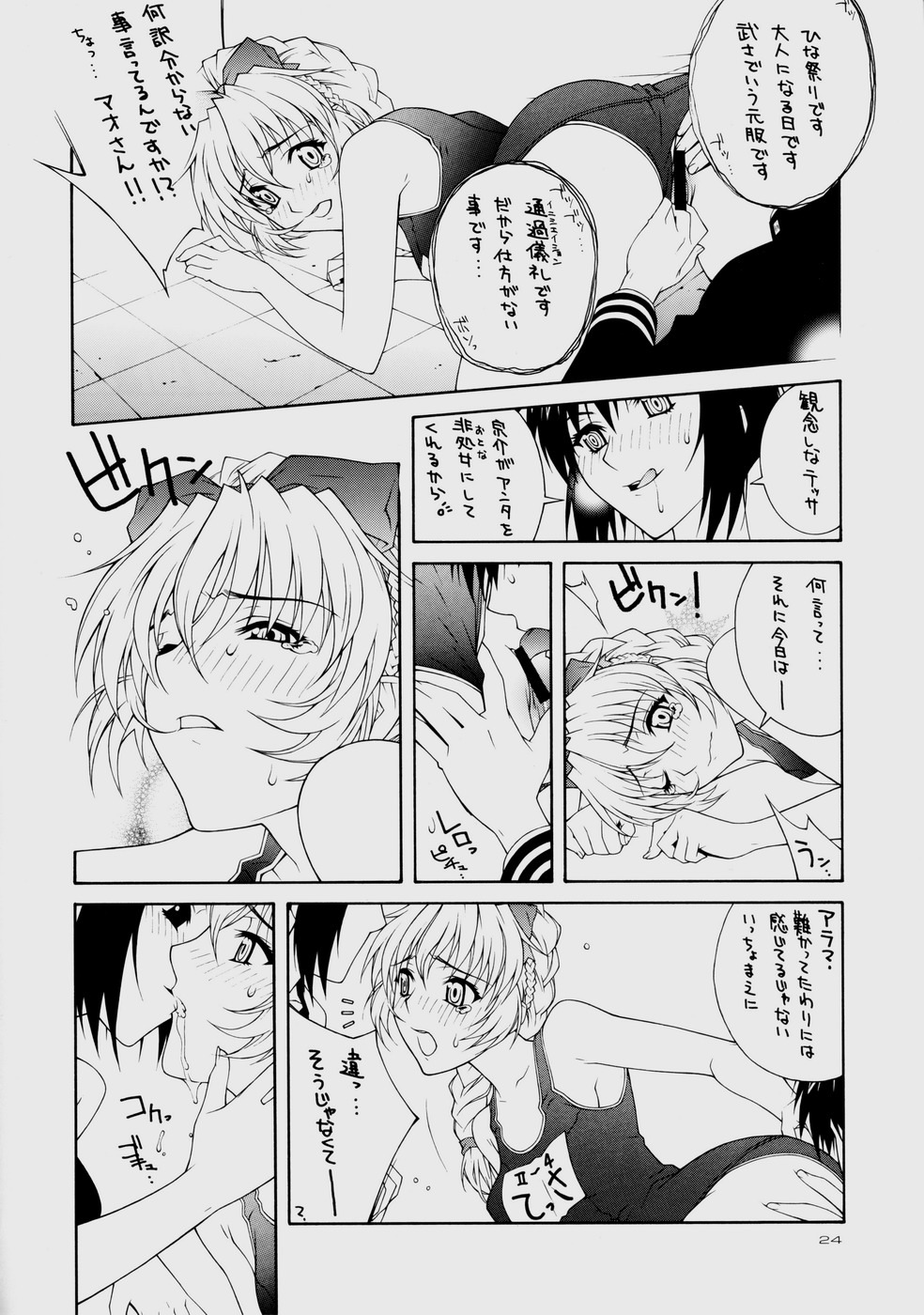 (CR35) [IRODORI (Various)] Rin ~RIRISHII~ (Full Metal Panic!) page 24 full