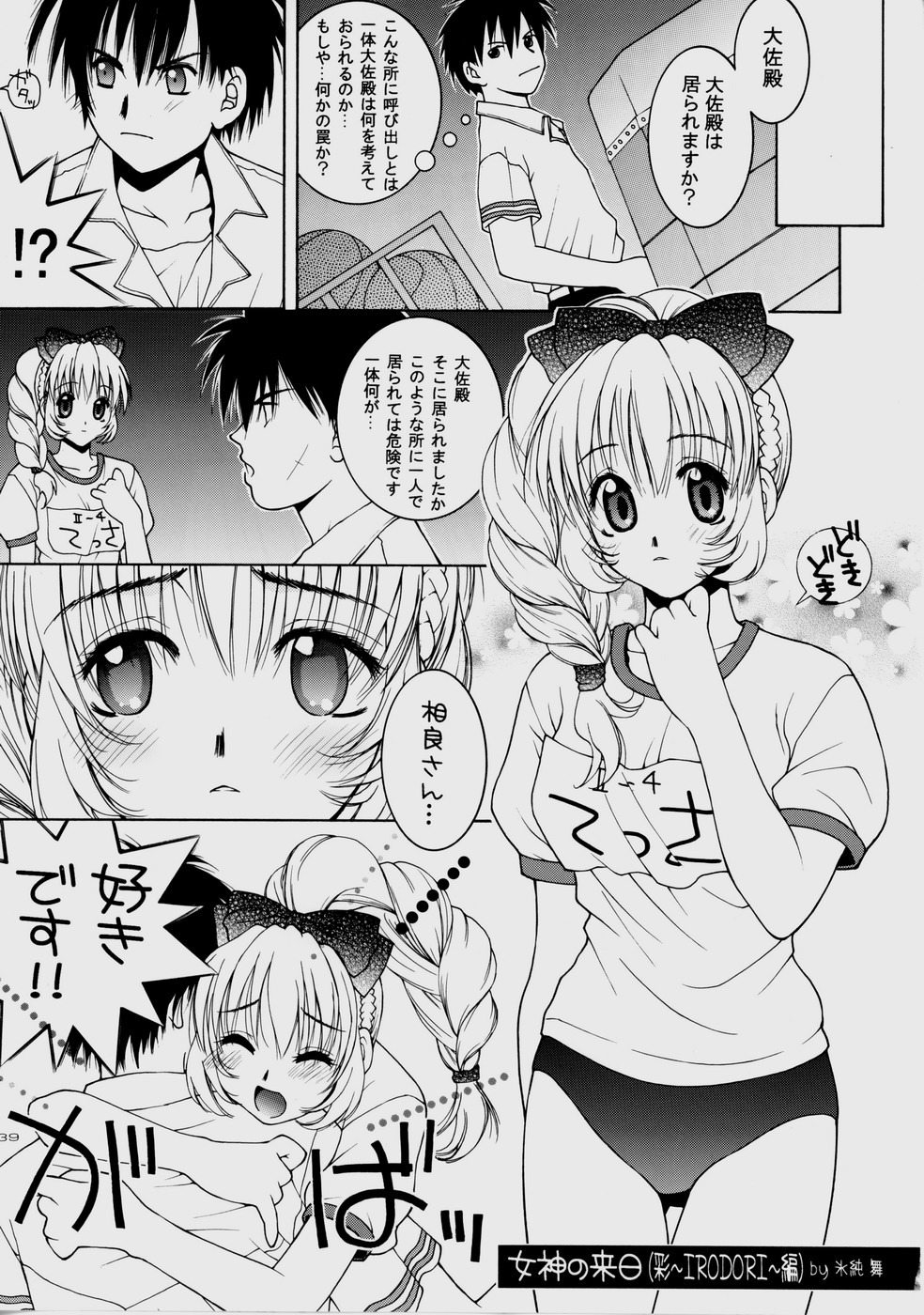 (CR35) [IRODORI (Various)] Rin ~RIRISHII~ (Full Metal Panic!) page 39 full