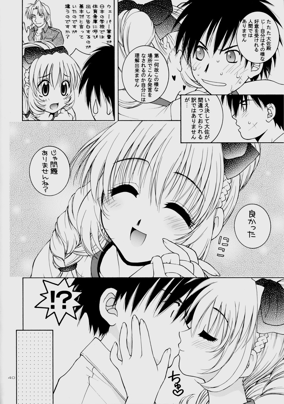 (CR35) [IRODORI (Various)] Rin ~RIRISHII~ (Full Metal Panic!) page 40 full