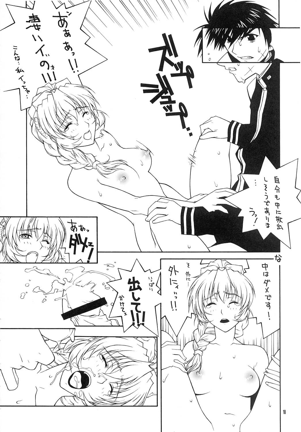 (C65) [IRODORI (Soyosoyo, Nittakumi)] Gentei (Full Metal Panic!, Kiddy Grade) page 17 full