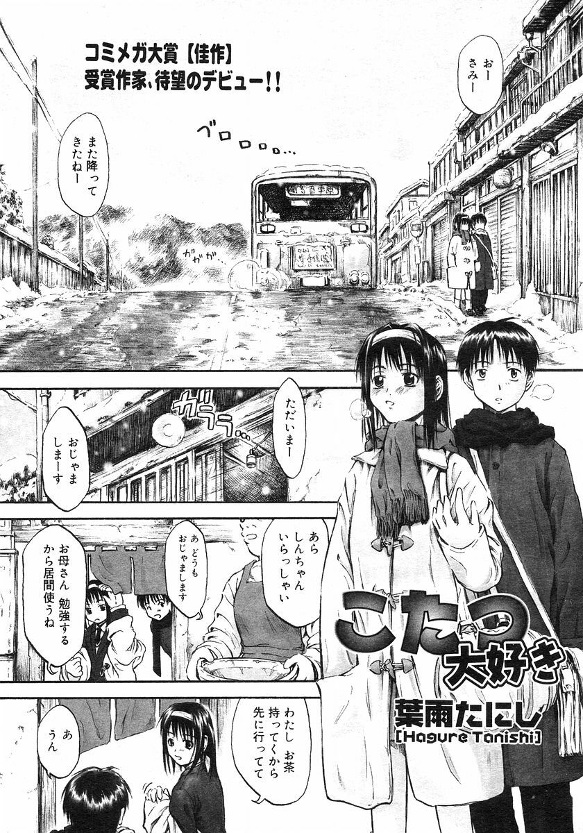 COMIC Megastore H 2003-03 page 154 full
