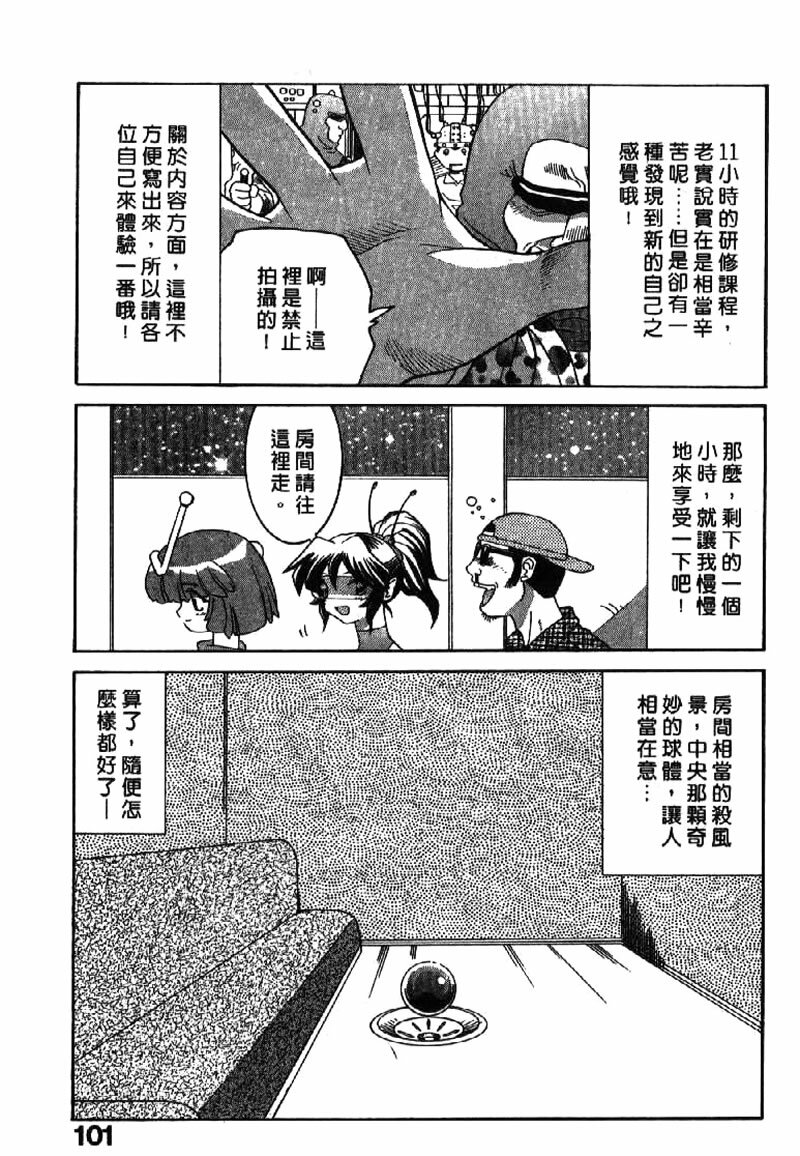 [Yamamoto Kenji] Dead Comedies [Chinese] page 101 full