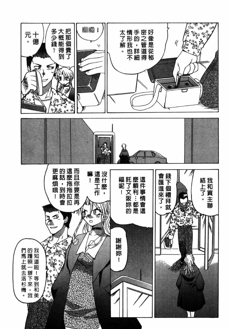 [Yamamoto Kenji] Dead Comedies [Chinese] page 11 full