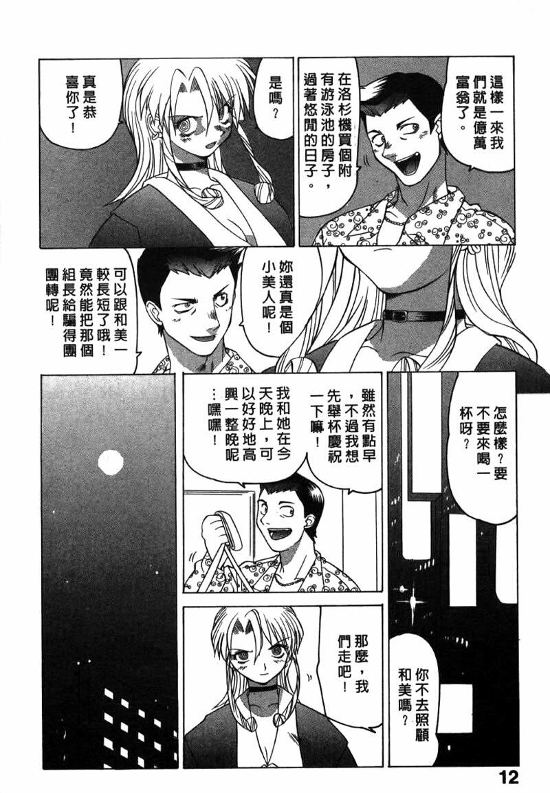 [Yamamoto Kenji] Dead Comedies [Chinese] page 12 full