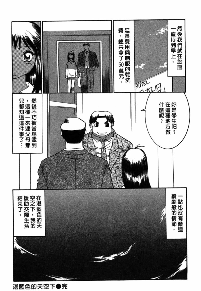 [Yamamoto Kenji] Dead Comedies [Chinese] page 132 full