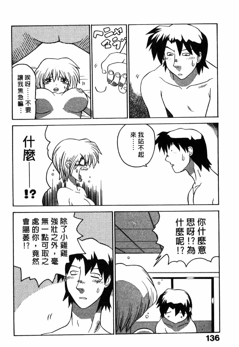 [Yamamoto Kenji] Dead Comedies [Chinese] page 136 full